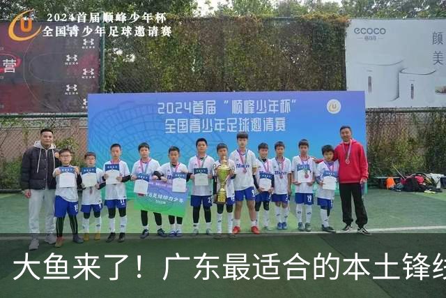 大鱼来了！广东最适合的本土锋线曝光，朱芳雨可能完成“2换1”？