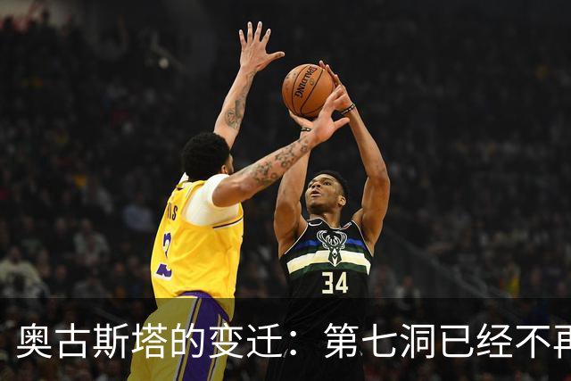 奥古斯塔的变迁：第七洞已经不再是漂亮的小球洞