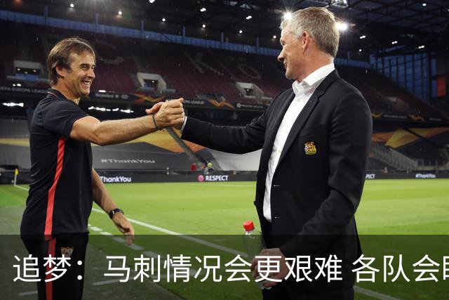 追梦：马刺情况会更艰难 各队会瞄着击败他们建队而不是尼克斯！